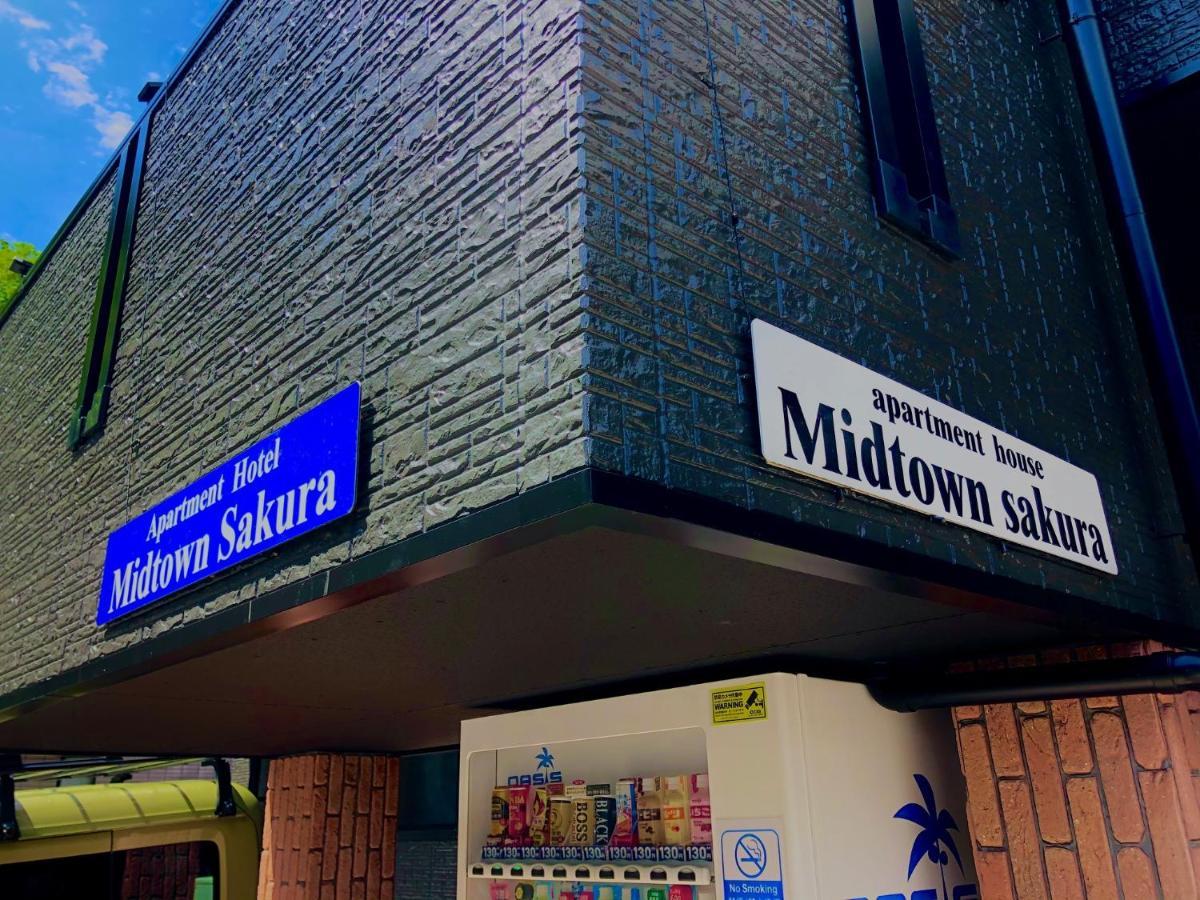 Midtown Sakura Apartment House 201 予約者だけの空間 A Space Just For You Кацуура Екстер'єр фото